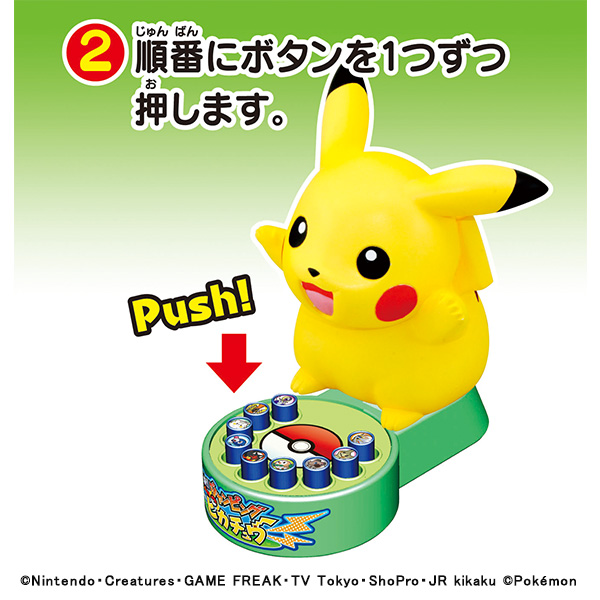 ポケットモンスター サン＆ムーン 対決！ジャンピング ピカチュウ