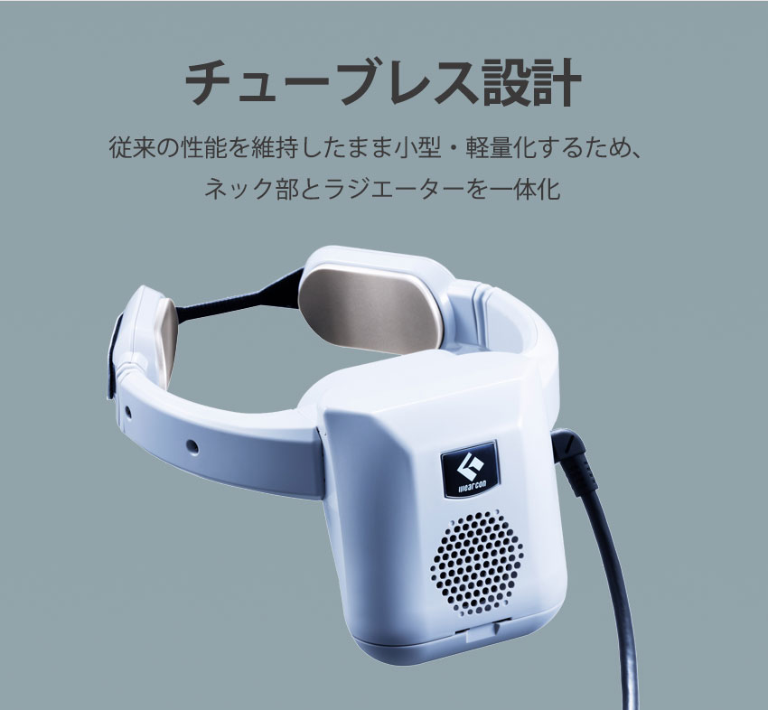 ウェアラブルエアコン 水冷式ネッククーラー ウェアコン WA-N6R4B202