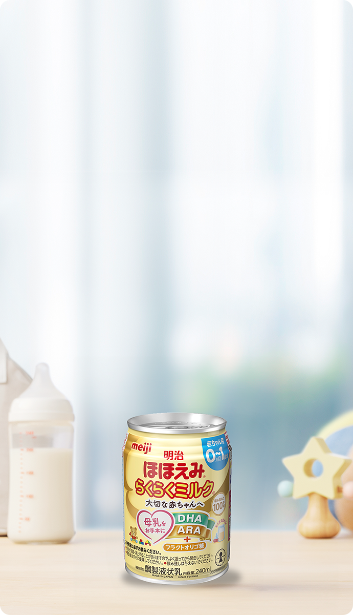 らくらくミルクの特徴｜株式会社 明治