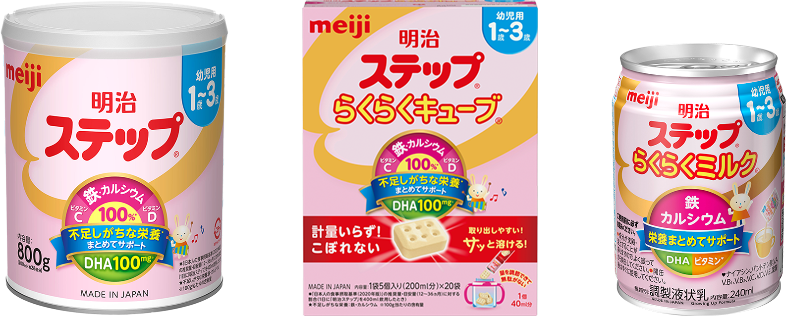 明治ステップ」 粉ミルク・液体ミルク・らくらくキューブ｜株式会社 明治