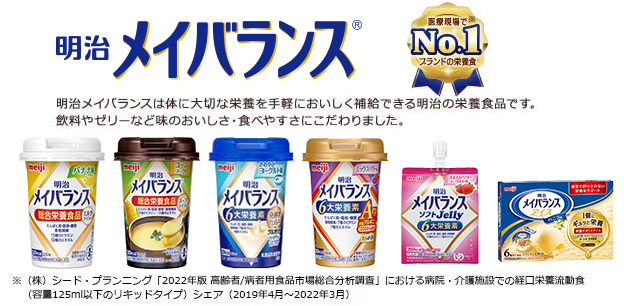 明治メイバランスソフトJelly｜栄養ケア倶楽部｜株式会社 明治