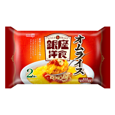 銀座洋食オムライス 2個入 | 冷凍食品 | 株式会社 明治 - Meiji Co., Ltd.