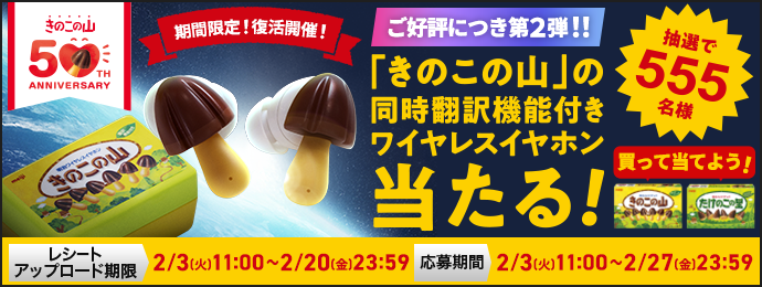 きのこの山・たけのこの里｜株式会社 明治 - Meiji Co., Ltd.
