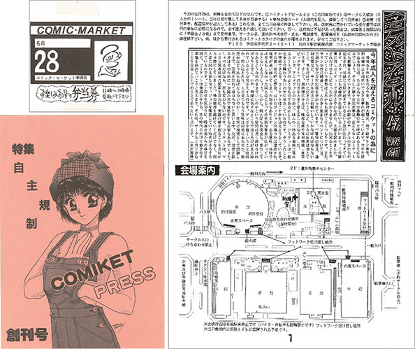 米沢嘉博記念図書館｜アーカイブ「紙資料から見るコミックマーケット展」