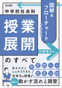 社会科教育 2026年1月号 その授業、間違っていませんか？NG指導から