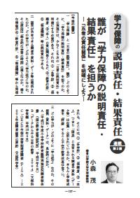 国語教育 2005年5月号／学力保障の説明責任・結果責任 誰が「学力保障