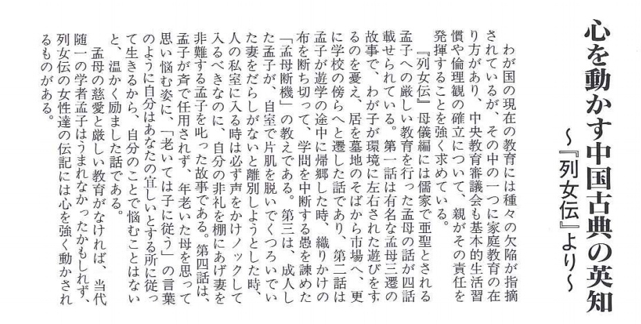 新編漢文選 5 列女伝（中） - 明治書院