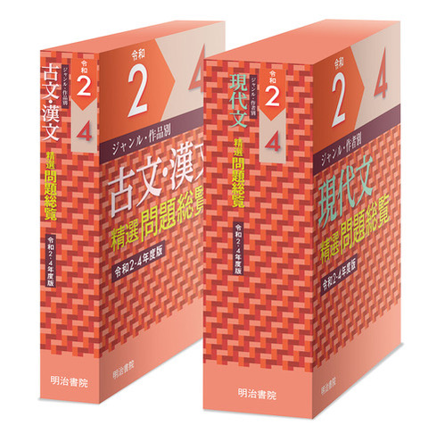 大学入試問題総覧（令和2～4年度版） | web国語の窓