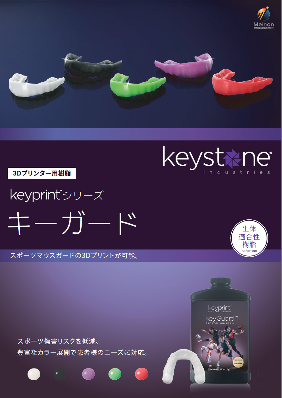 商品カタログ | 名南歯科貿易株式会社 | Meinan Dental Trading Co., Ltd.