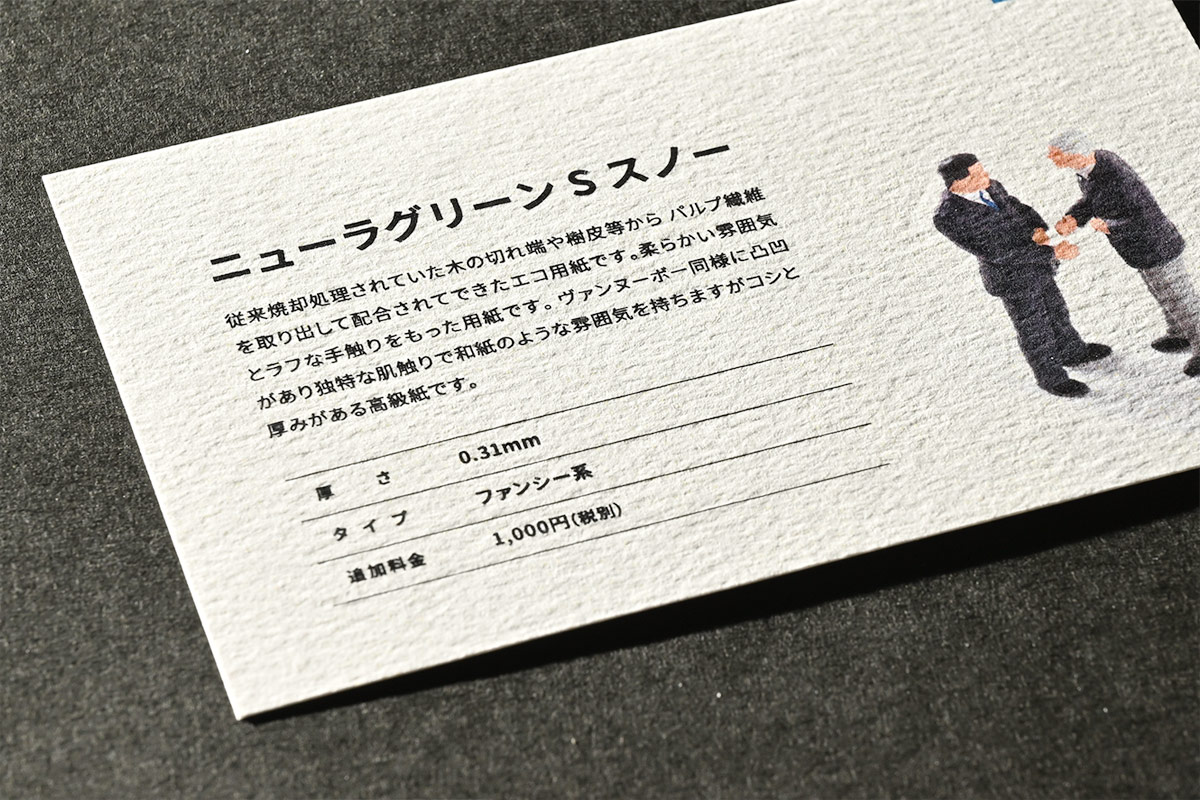 ニューラグリーンS スノー （用紙・台紙の紹介） | 名刺プリント