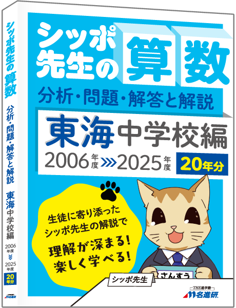 シッポ先生の算数【発売中】2025