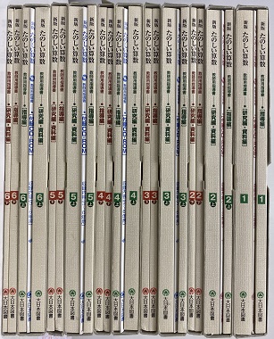 明倫館書店 / 新版 たのしい算数 1年～6年 教師用指導書