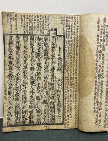 明倫館書店 / 黄帝内経素問 1-9（9冊）