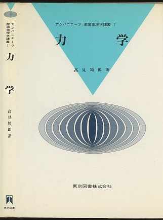 統計物理のはなし カンパニエーツ 東京図書 統計物理のはなし カンパニ