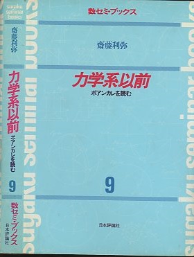 明倫館書店 / 力学系以前