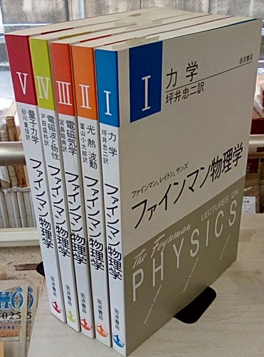 明倫館書店 / ファインマン物理学 1-5 〔軽装版〕 （4巻増補版）