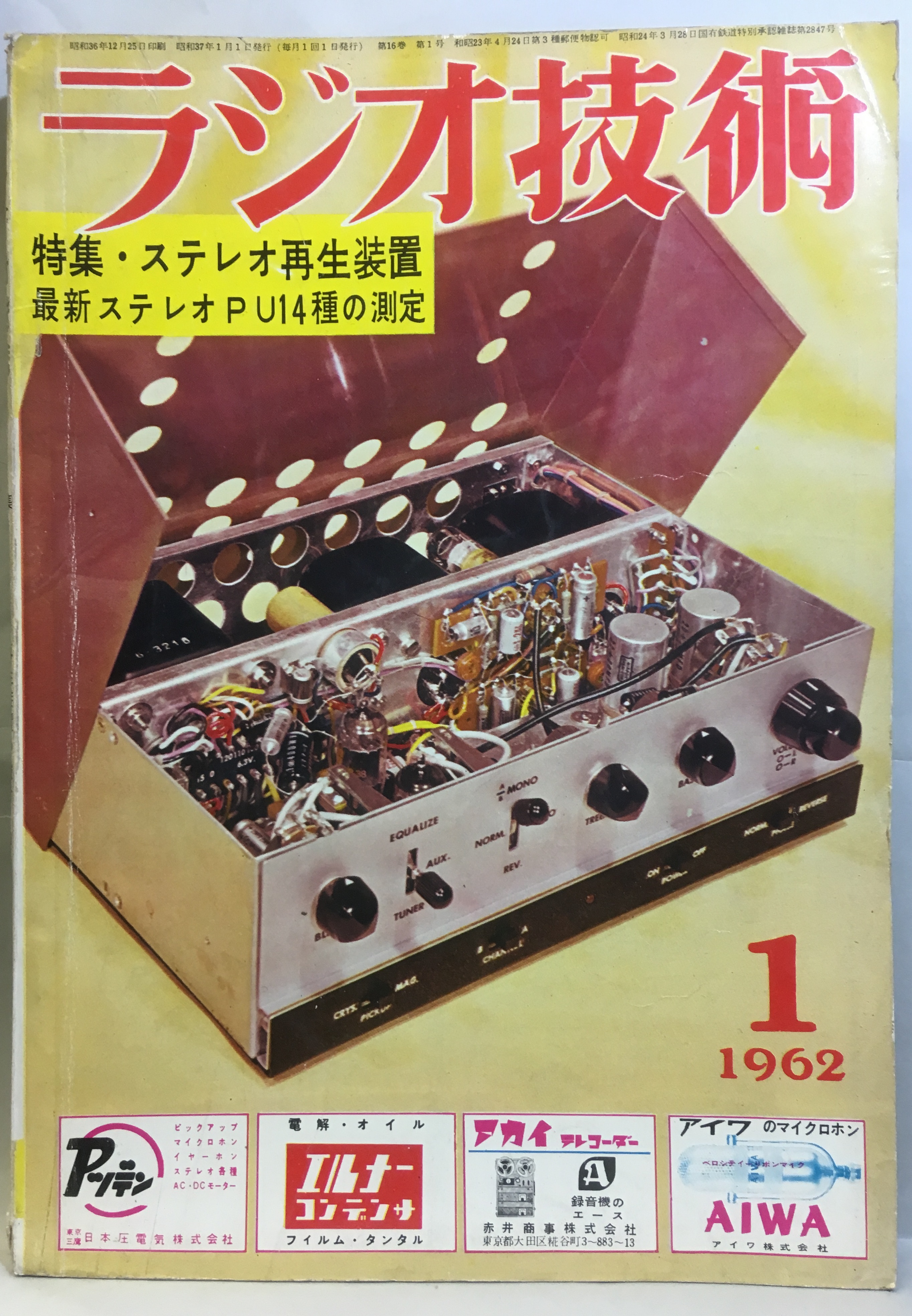 ラジオ技術 不揃いまとめて 51冊セット 昭和34年(1959年)～昭和60年