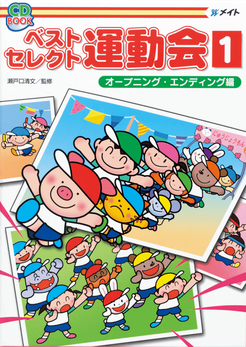 運動あそび｜株式会社メイト