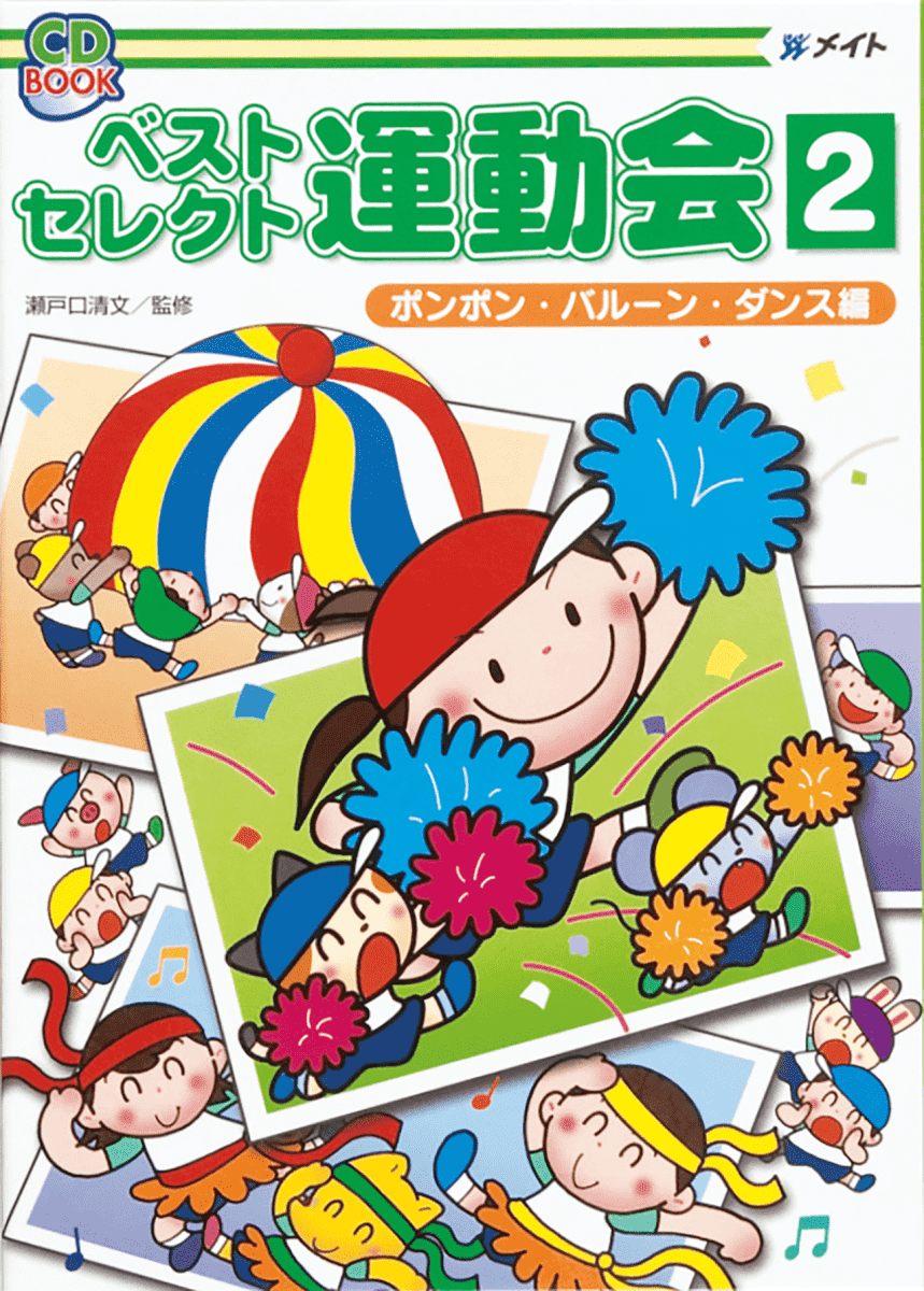運動あそび｜株式会社メイト