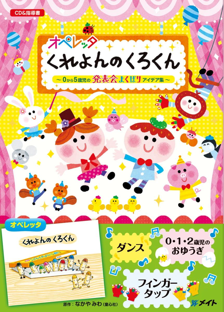 オペレッタ｜株式会社メイト