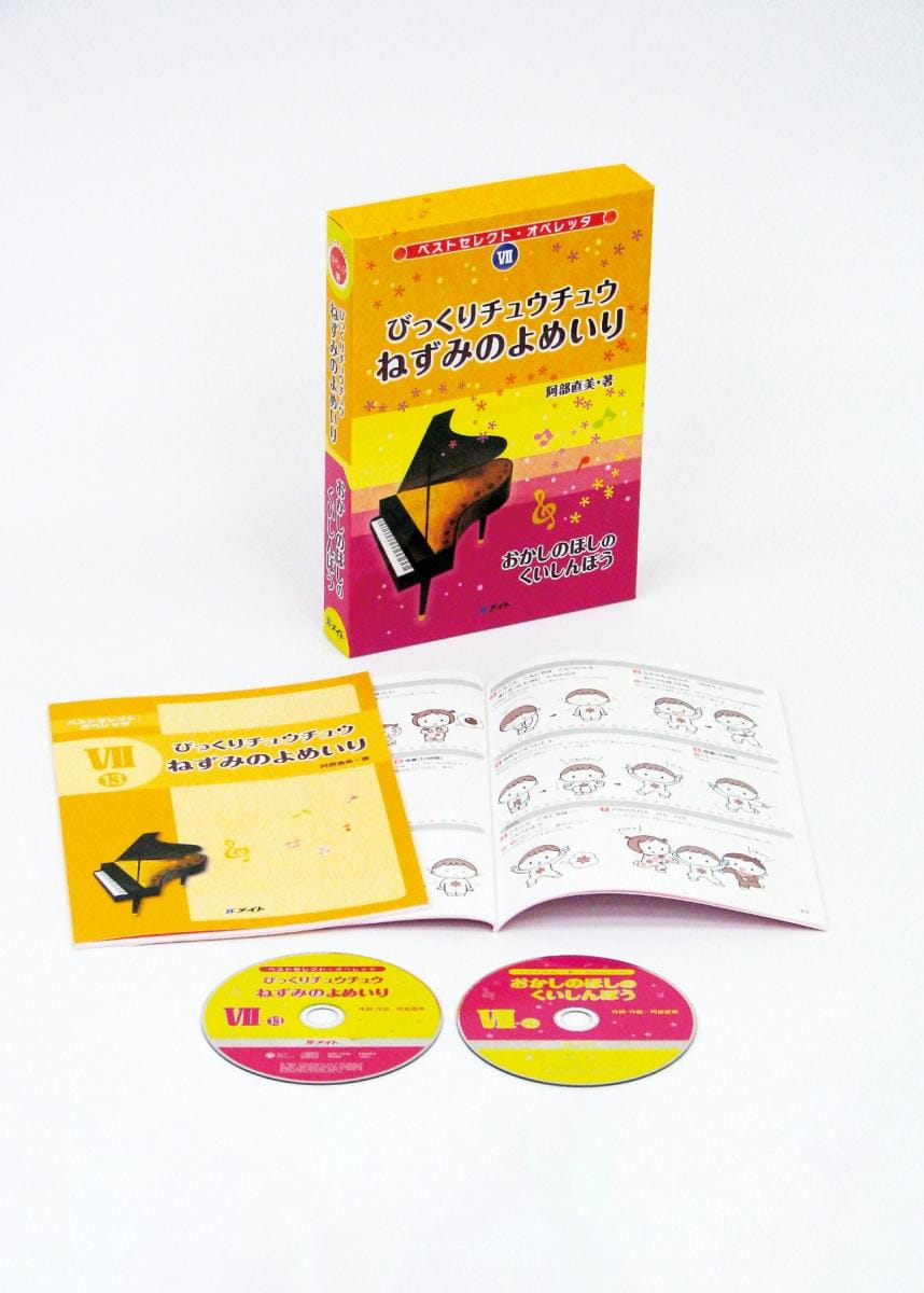 オペレッタ｜株式会社メイト