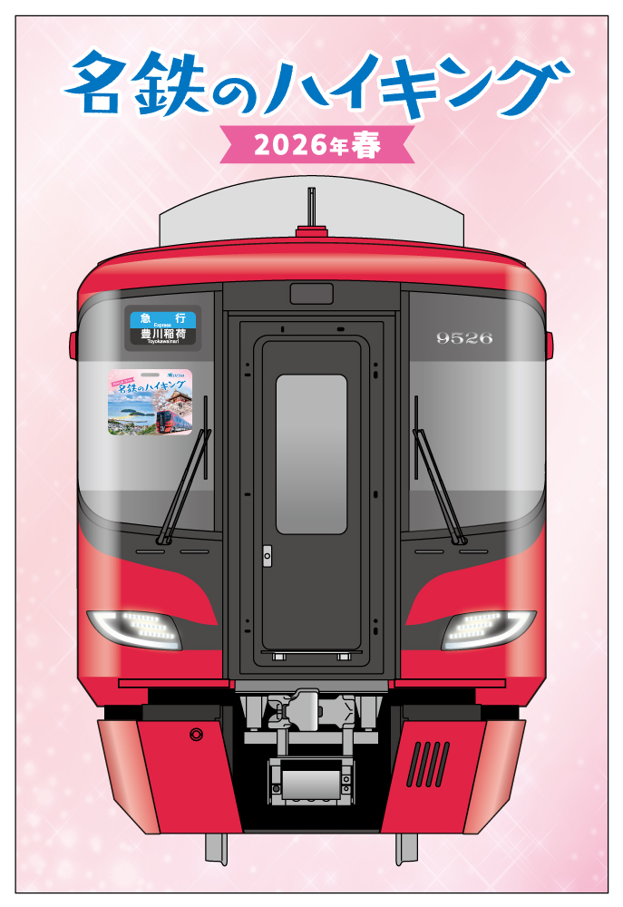 2026年春 名鉄ハイキング開催記念系統板の掲出とミニ系統板