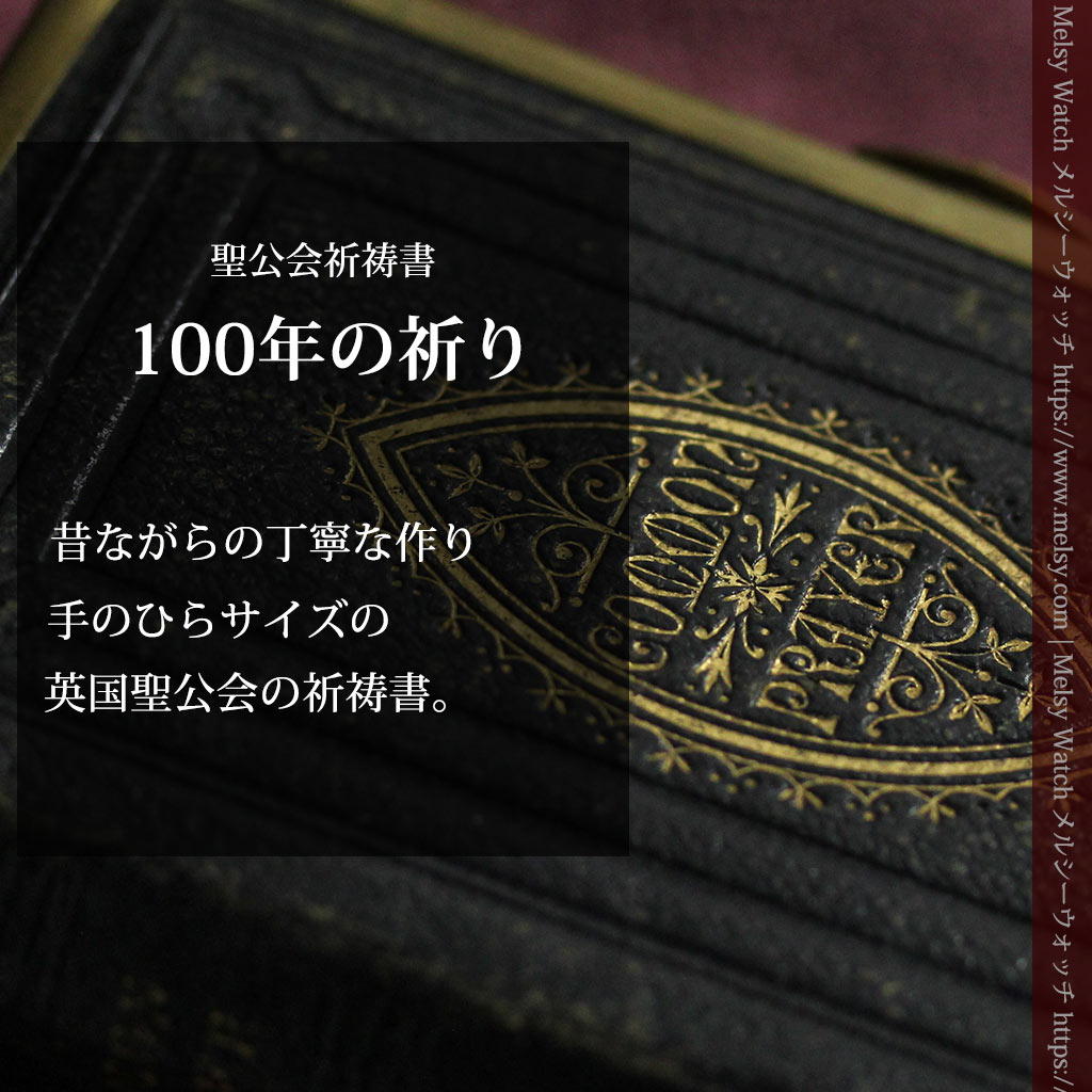 英国聖公会祈祷書 The Book of Common Prayer【1903年頃