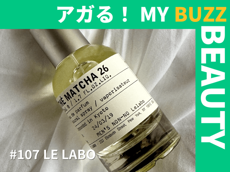京都で出会ったLE LABO（ル ラボ）「THÉ MATCHA 26（マッチャ 26）」で