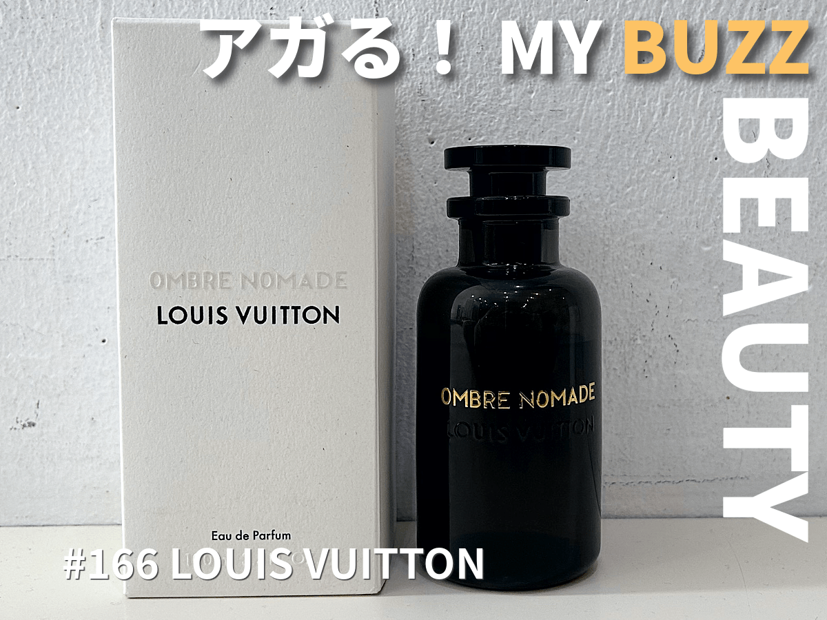 ルイ・ヴィトンは香水も素晴らしい…「オンブレ・ノマド」のスモーキー
