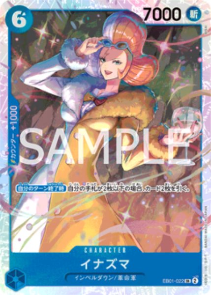 イナズマ【SR】《青》 EB01-022 販売ページ｜ワンピースカード通販