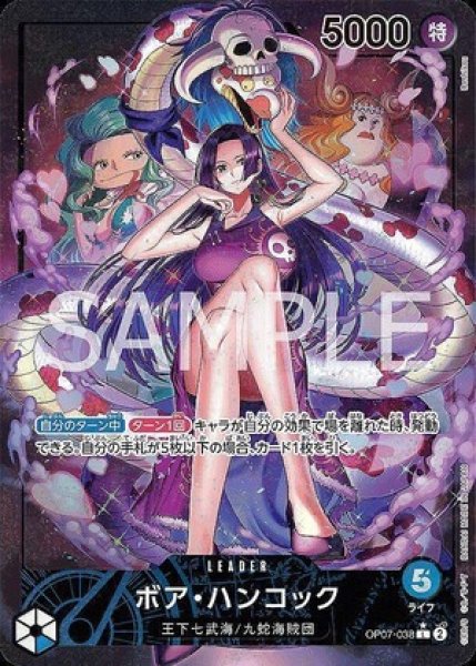 ボア・ハンコック【リーダーパラレル】《青》 パラレル版OP07-038 販売