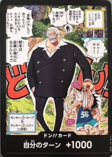 ドン!!カード【ガープ＆ルフィ】 2024年最強ジャンプ4月号版 販売