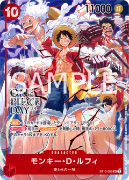 モンキー・D・ルフィ 【プロモ】《赤》未開封 ONE PIECE DAY'24 来場者