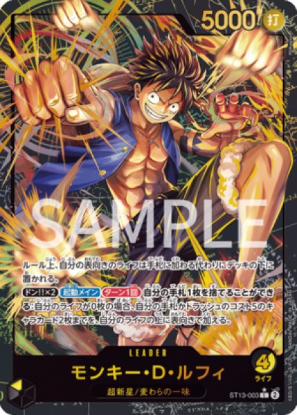 モンキー・D・ルフィ【プロモ】《多色》 リーダーコレクション版ST13