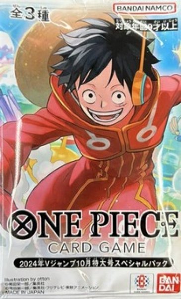 未開封】2024年Vジャンプ10月特大号スペシャルパック 販売ページ