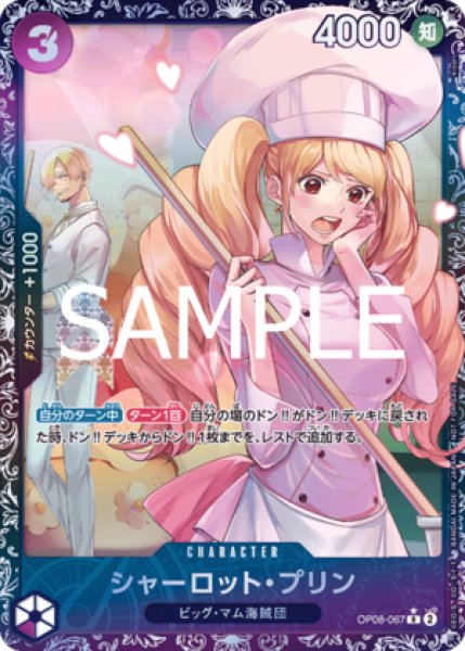 シャーロット・プリン【プロモ】《紫》ForJapan未開封 フラッグシップ