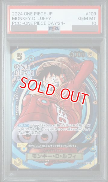 PSA10鑑定済】モンキー・D・ルフィ【プロモ】《黄》 ONE PIECE DAY'24