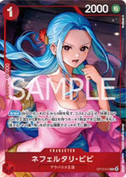 ネフェルタリ・ビビ【プロモ】《赤》 オフィシャルプレイマット