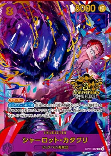 シャーロット・カタクリ【プロモ】《紫》【3rd ANNIVERSARY SET】 3rd