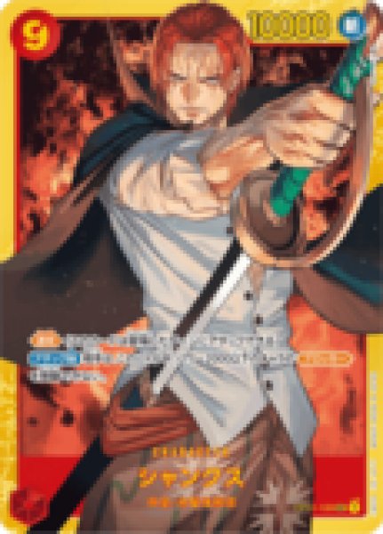 シャンクス【SEC】《赤》 OP01-120 販売ページ｜ワンピースカード通販