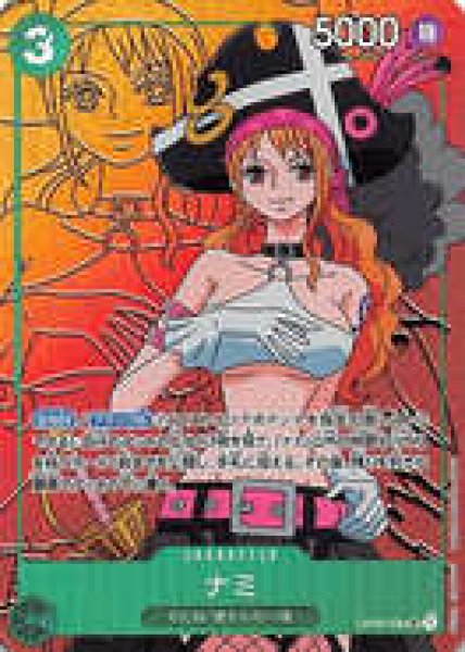 特価品〕ナミ【パラレル】《緑》 パラレル版OP02-036 販売ページ