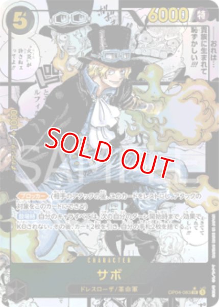 サボ【コミック版パラレル】《黒》(刻印あり) コミック版パラレルOP04