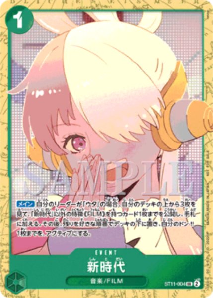 新時代【プロモ】《緑》 アンコールパック版ST11-004 販売ページ