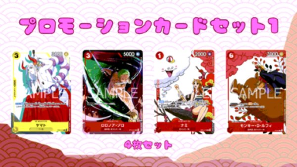 未開封】プロモーションカードセット(1)※表紙ルフィ マッチングバトル