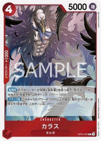 カラス【R】《赤》 OP05-005 販売ページ｜ワンピースカード通販｜高価