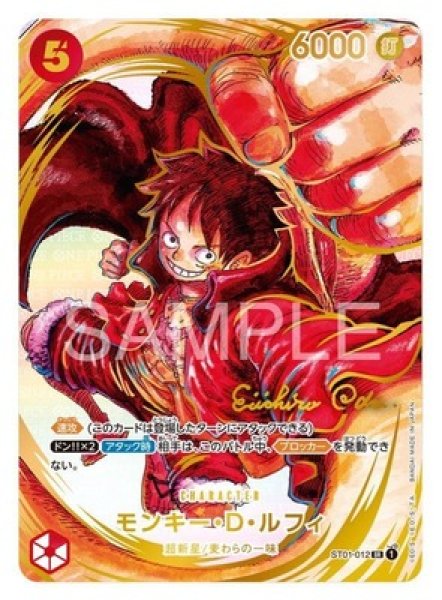 モンキー・D・ルフィ【書き下ろしサイン入り版】《赤》 書き下ろし