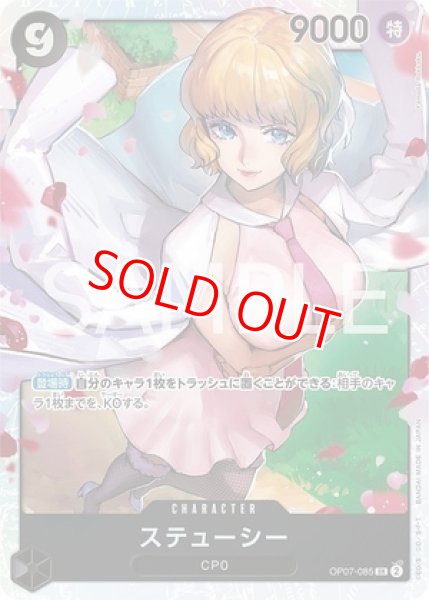 特価品〕ステューシー【SR】《黒》 OP07-085 販売ページ｜ワンピース