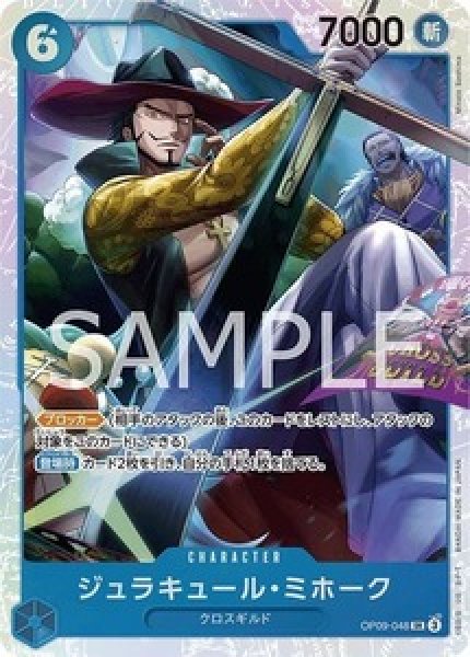 ジュラキュール・ミホーク【SR】《青》 OP09-048 販売ページ