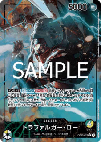 トラファルガー・ロー【リーダーパラレル】《多色》 パラレル版OP10
