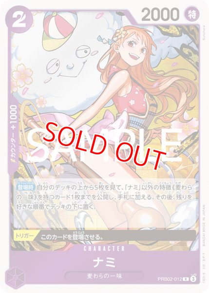 特価品〕ナミ【R】《紫》 PRB02-012 販売ページ｜ワンピースカード通販